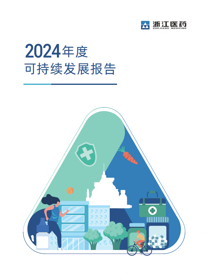 浙江医药2024年度企业可持续发展报告