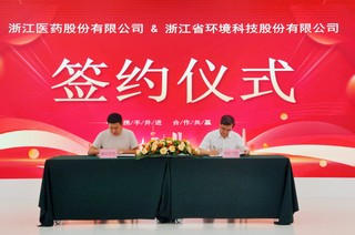 浙江医药-浙江环科战略合作签约仪式顺利举行