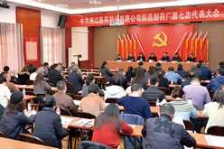 中共浙江医药新昌制药厂 第七次代表大会召开