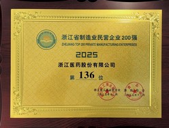 浙江医药荣登2025浙江省民营企业两大榜单